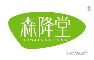 森降堂 SENJIANGTANG