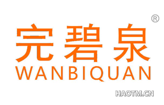 完碧泉 WANBIQUAN