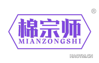 棉宗师 