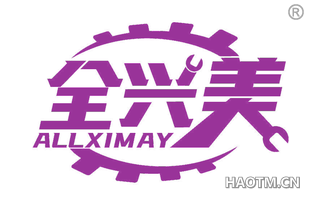 全兴美 ALLXIMAY