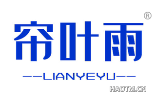 帘叶雨 LIANYEYU