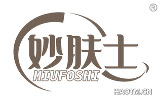 妙肤士 MIUFOSHI