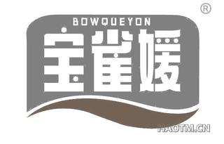 宝雀媛 BOWQUEYON