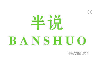 半说 BANSHUO