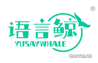 语言鲸 YUSAYWHALE