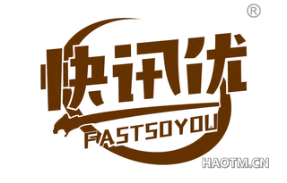 快讯优 FASTSOYOU