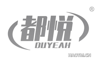 都悦 DUYEAH