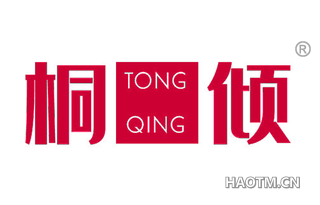 桐倾 TONGQING