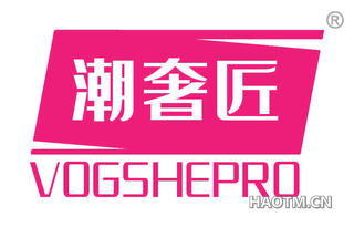 潮奢匠 VOGSHEPRO