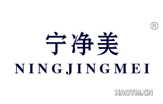 宁净美 NINGJINGMEI