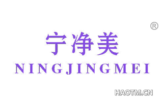 宁净美 NINGJINGMEI