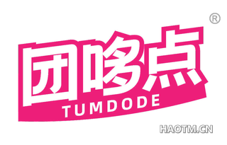 团哆点 TUMDODE