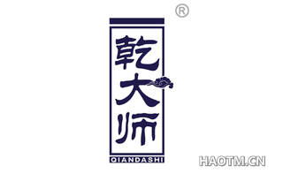 乾大师 QIANDASHI