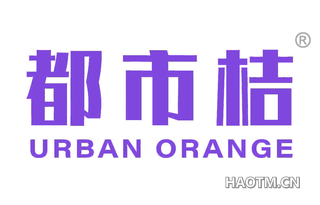 都市桔 URBAN ORANGE