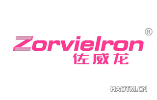 佐威龙 ZORVIELRON