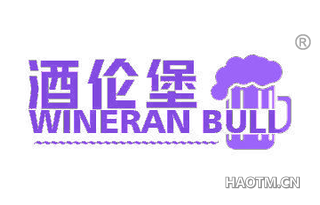 酒伦堡 WINERAN BULL