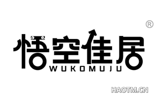 悟空佳居 WUKOMUJU