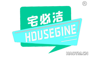 宅必洁 HOUSEGINE