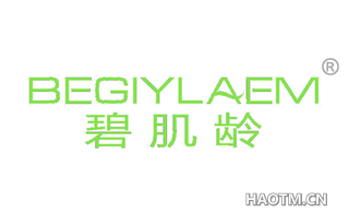 碧肌龄 BEGIYLAEM