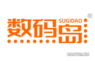 数码岛 SUGIDAO