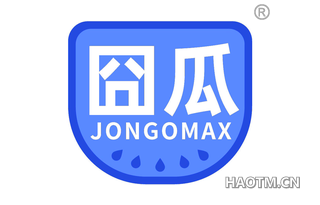 囧瓜 JONGOMAX