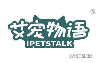 艾宠物语 IPETSTALK