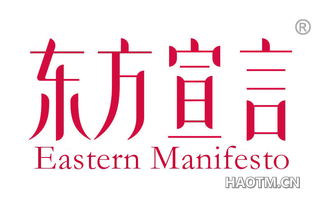 东方宣言 EASTERN MANIFESTO