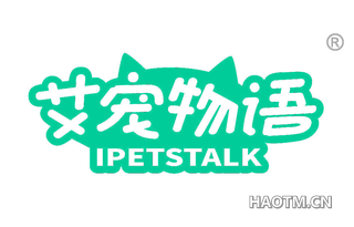 艾宠物语 IPETSTALK