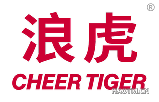 浪虎 CHEER TIGER