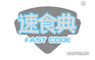 速食典 FAST CODE