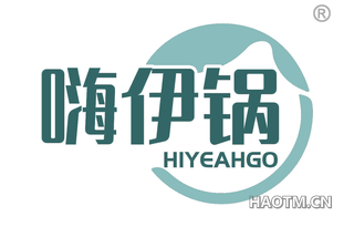 嗨伊锅 HIYEAHGO