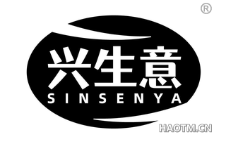 兴生意 SINSENYA