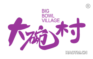 大碗村 BIG BOWL VILLAGE