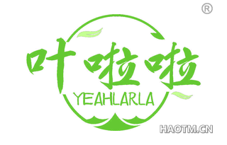 叶啦啦 YEAHLARLA