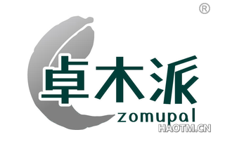 卓木派 ZOMUPAL