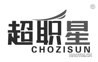 超职星 CHOZISUN