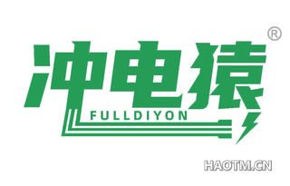 冲电猿 FULLDIYON