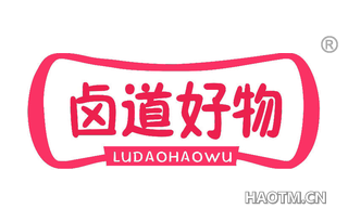 卤道好物 