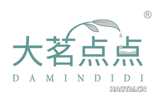 大茗点点 DAMINDIDI