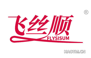 飞丝顺 FLYSISUM