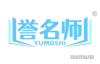 誉名师 YUMOSHI