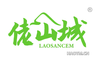 佬山城 LAOSANCEM