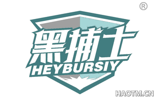 黑捕士 HEYBURSIY