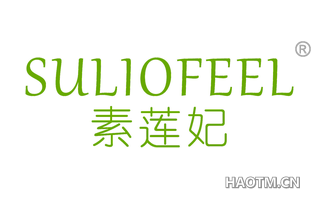 素莲妃 SULIOFEEL