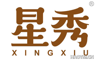 星秀 XINGXIU