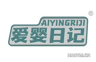 爱婴日记 
