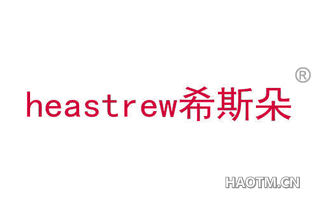 希斯朵 HEASTREW