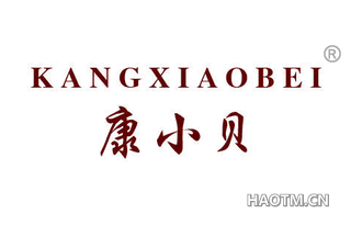 康小贝 KANGXIAOBEI