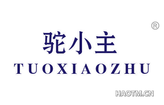 驼小主 TUOXIAOZHU