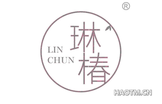 琳椿 